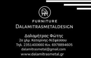 Αλουμινοκατασκευές Κατερίνη, αλουμίνια Κατερίνη, κουφώματα αλουμινίου Κατερίνη, κάγκελα Κατερίνη, πόρτες Κατερίνη, γκαραζόπορτες Κατερίνη, πέργκολες Κατερίνη, στέγαστρα Κατερίνη, Δαλαμήτρας Φώτης