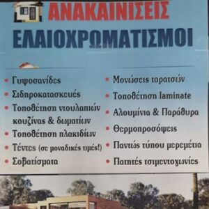 Ανακαινίσεις κτηρίων Γλυφάδα, οικοδομικές εργασίες Γλυφάδα, γυψοσανίδες Γλυφάδα, μονώσεις Γλυφάδα, θερμοπροσόψεις Γλυφάδα, μερεμέτια Γλυφάδα, σοβατίσματα Γλυφάδα, Γάσπαρης 