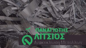 Ανακύκλωση μετάλλων Αμφιλοχία, ανακύκλωση χαλκού Αμφιλοχία, ανακύκλωση αλουμινίου Αμφιλοχία, ανακύκλωση σιδήρου Αμφιλοχία,  αποξήλωση σπιτιών Αμφιλοχία, αποξήλωση οικοπέδων Αμφιλοχία, Λίτσιος