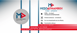 Ανταλλακτικά αυτοκινήτων Κορδελιό Μιζοδυναμική Στεργίου Δανιήλ και ΣΙΑ Ο.Ε. 5 Ανταλλακτικά αυτοκινήτων Κορδελιό, μίζες Κορδελιό Θεσσαλονίκης, δυναμό αυτοκινήτων Κορδελιό Θεσσαλονίκης, ανακατασκευή μίζας Κορδελιό Θεσσαλονίκης, ηλεκτρικά εξαρτήματα αυτοκινήτων Κορδελιό Θεσσαλονίκης, Μιζοδυναμική