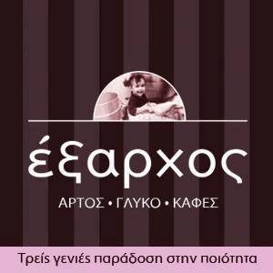 Αρτοζαχαροπλαστείο Καπανδρίτι, ζαχαροπλαστείο Καπανδρίτι, φούρνος Καπανδρίτι, αρτοποιείο Καπανδρίτι, καφές Καπανδρίτι, σφολιάτες Καπανδρίτι, φρέσκο ψωμί Καπανδρίτι, γλυκά Καπανδρίτι, αρτοποιήματα Καπανδρίτι, τσουρέκια Καπανδρίτι, τούρτες Καπανδρίτι, Έξαρχος