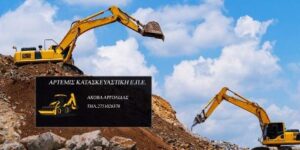 Χωματουργικές εργασίες Άκοβα Αργολίδας Άρτεμις Κατασκευαστική ΕΠΕ 5 Χωματουργικές εργασίες Άκοβα Αργολίδας, τεχνικά έργα Άκοβα Αργολίδας, ασφαλτικές εργασίες Άκοβα Αργολίδας, εκσκαφές Άκοβα Αργολίδας. Κατεδαφίσεις Άκοβα Αργολίδας, διαμόρφωση χώρων Άκοβα Αργολίδας, Άρτεμις