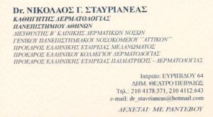 Δερματολόγος Πειραιάς, αφροδισιολόγος Πειραιάς, δερματολόγοι Πειραιάς, αφροδισιολόγοι Πειραιάς, καθηγητής δερματολογίας Πειραιάς, παιδιατρική δερματολογία Πειραιάς, χαρτογράφηση σπίλων Πειραιάς, δερματοσκόπηση Πειραιάς, Σταυριανέας