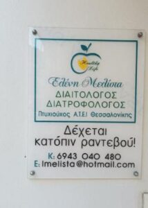 dietologos naupaktos healthy life ilektronikosodigos gr