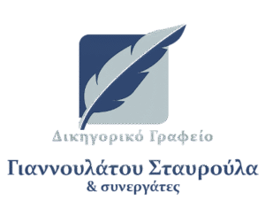 Δικηγορικό γραφείο Πεδίον Άρεως Αθήνα Γιαννουλάτου Σταυρούλα 5 Δικηγορικό γραφείο Πεδίον Άρεως Αθήνα, δικηγόρος Πεδίον Άρεως Αθήνα, αστικές υποθέσεις Πεδίον Άρεως Αθήνα, ποινικές υποθέσεις Πεδίον Άρεως Αθήνα, διαζύγια Πεδίον Άρεως Αθήνα, εμπορικές υποθέσεις Πεδίον Άρεως Αθήνα, οικογενειακές υποθέσεις Πεδίον Άρεως Αθήνα, Γιαννουλάτου