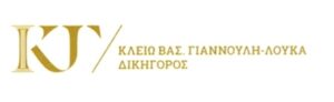 Δικηγορικό γραφείο Ηγουμενίτσα Γιαννούλη Κλειώ 5 Δικηγορικό γραφείο Ηγουμενίτσα, δικηγόρος Ηγουμενίτσα, αστικές υποθέσεις Ηγουμενίτσα, νομικές υποθέσεις Ηγουμενίτσα, εμπορικές υποθέσεις Ηγουμενίτσα, διαζύγια Ηγουμενίτσα, κόκκινα δάνεια Ηγουμενίτσα, Γιαννούλη Κλειώ