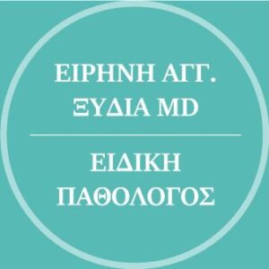 Ειδικός Παθολόγος Παλαιό Φάληρο, υπέρταση Παλαιό Φάληρο, χοληστερίνη Παλαιό Φάληρο, σακχαρώδης διαβήτης Παλαιό Φάληρο, λοίμωξη Παλαιό Φάληρο, λιπίδια Παλαιό Φάληρο, Ξυδιά Ειρήνη
