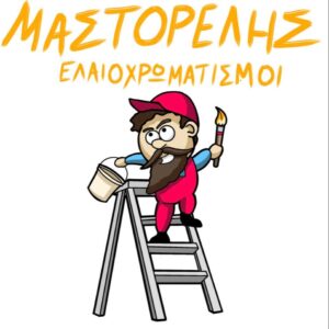 Ελαιοχρωματισμοί Ελληνικό, ελαιοχρωματιστής Ελληνικό, τεχνοτροπίες Ελληνικό, μονώσεις Ελληνικό, βαψίματα κτηρίων Ελληνικό, λάκες Ελληνικό, σπατουλαρίσματα Ελληνικό, μερεμέτια Ελληνικό, εφαρμογές γυψοσανίδας Ελληνικό, Μαστορέλης