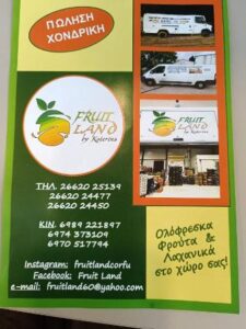 Εμπόριο οπωροκηπευτικών Λευκίμμη Κέρκυρα, χονδρικό εμπόριο οπωροκηπευτικών Λευκίμμη Κέρκυρα, εμπόριο φρούτων Λευκίμμη Κέρκυρα, εμπόριο λαχανικών Λευκίμμη Κέρκυρα, παραγωγή πατάτας Λευκίμμη Κέρκυρα, Fruit Land