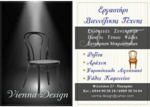 Επισκευή ψάθινων καρεκλών Παγκράτι, συντήρηση ψάθας Παγκράτι, συντήρηση μικροεπίπλων Παγκράτι, επισκευή ροζέτας Παγκράτι, επισκευή ψαρακόκκαλο αιγυπτιακό Παγκράτι, επισκευή ψάθας καφενείου Παγκράτι, Στη Ψάθα Θα Πεθάνουμε