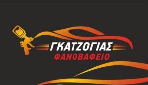 Φανοβαφείο Λάρισα, φανοποιείο Λάρισα, βαφή αυτοκινήτου Λάρισα, γυάλισμα αυτοκινήτων Λάρισα, τοπικές βαφές αυτοκινήτων Λάρισα, ξεθάμπωμα φαναριών Λάρισα, Γκατζόγιας Ηλίας