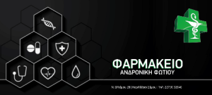 farmakeio neo karlovasi samou fotiou androniki 10 ilektronikoskatalogos gr