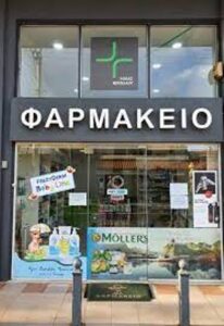 Φαρμακείο Κάντζα Αττικής, φαρμακοποιός Κάντζα, φάρμακα Κάντζα, βιταμίνες Κάντζα, συμπληρώματα διατροφής Κάντζα, βρεφικά είδη Κάντζα, ορθοπεδικά είδη Κάντζα, καλλυντικά Κάντζα, Νικολάου 