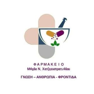 Φαρμακείο Ναύπλιο, φάρμακα Ναύπλιο, βιταμίνες Ναύπλιο, βρεφικά είδη Ναύπλιο, συμπληρώματα διατροφής Ναύπλιο, καλλυντικά Ναύπλιο, ορθοπεδικά είδη Ναύπλιο, Χατζηευστρατίου Μαγδαληνή