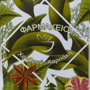 Φαρμακείο Ζωγράφου, φάρμακα Ζωγράφου, καλλυντικά Ζωγράφου, ορθοπεδικά είδη Ζωγράφου, βιταμίνες Ζωγράφου, συμπληρώματα διατροφής Ζωγράφου, Χόνδρου