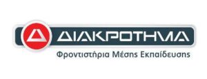 Φροντιστήριο Μέσης Εκπαίδευσης Συκιές Διακρότημα Συρεπίσιος Γιώργος 5 Φροντιστήριο Μέσης Εκπαίδευσης Συκιές, αθήματα γυμνασίου Συκιές Θεσσαλονίκης, μαθήματα λυκείου Συκιές Θεσσαλονίκης, προετοιμασία πανελληνίων Συκιές Θεσσαλονίκης, ιδιαίτερα μαθήματα Συκιές Θεσσαλονίκης, Διακρότημα