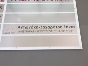 Γυναικολόγος Αγρίνιο, μαιευτήρας γυναικολόγος Αγρίνιο, χειρουργός γυναικολόγος Αγρίνιο, τεστ Παπανικολάου Αγρίνιο, εξωσωματική γονιμοποίηση Αγρίνιο, ταινίες ακράτειας Αγρίνιο, έλεγχος εγκυμοσύνης Αγρίνιο, Αντωνάκη 