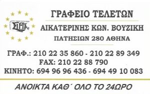 Γραφείο τελετών Κάτω Πατήσια Αθήνα, κηδείες Κάτω Πατήσια, τελετές Κάτω Πατήσια, μνημόσυνα Κάτω Πατήσια, ανθοστολισμός κηδείας Κάτω Πατήσια, επαναπατρισμοί Κάτω Πατήσια, αποτεφρώσεις Κάτω Πατήσια, μεταφορά σωρού Κάτω Πατήσια, Βουζίκη Αικατερίνη