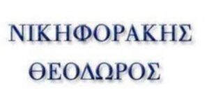 Ιατρικά είδη Νέο Ηράκλειο, εισαγωγές γαντιών Νέο Ηράκλειο, γάντια λάτεξ Νέο Ηράκλειο, σύριγγες Νέο Ηράκλειο, γάντια μιας χρήσης Νέο Ηράκλειο, βαμβάκι Νέο Ηράκλειο, Νικηφοράκης