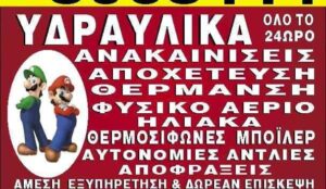 Υδραυλικός Μαρούσι, υδραυλικές εργασίες Μαρούσι, υδραυλικές εγκαταστάσεις Μαρούσι, ηλιακοί θερμοσίφωνες Μαρούσι, ανακαίνιση μπάνιου Μαρούσι, αποχετεύσεις Μαρούσι, φυσικό αέριο Μαρούσι, B & G Express