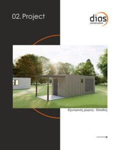 Κατασκευαστική εταιρεία Ξάνθη, κατασκευή προκάτ Ξάνθη, κατασκευή βιομηχανικών κτηρίων Ξάνθη, κατασκευή επαγγελματικών χώρων Ξάνθη, Dias Construction