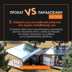Κατασκευαστική εταιρεία Ξάνθη, κατασκευή προκάτ Ξάνθη, κατασκευή βιομηχανικών κτηρίων Ξάνθη, κατασκευή επαγγελματικών χώρων Ξάνθη, Dias Construction