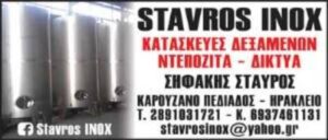 Κατασκευή δεξαμενών Άνω Κουραζανά Ηρακλείου, ντεπόζιτα Άνω Κουραζανά Ηρακλείου, δεξαμενές Άνω Κουραζανά Ηρακλείου, μεταφορά δεξαμενών Άνω Κουραζανά Ηρακλείου, βυτία Άνω Κουραζανά Ηρακλείου, δοχεία Άνω Κουραζανά Ηρακλείου, Stavros Inox