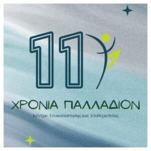 Κέντρο αποκατάστασης Τρίπολη, κέντρο αποθεραπείας Τρίπολη, ιατρική περίθαλψη Τρίπολη, νοσηλευτική φροντίδα Τρίπολη, ρομποτική αποκατάσταση Τρίπολη, κρυοθεραπεία Τρίπολη, Παλλάδιον