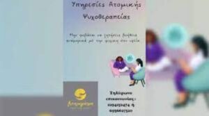 Κέντρο ψυχικής υγείας Ραφήνα, παιδοψυχίατρος Ραφήνα, εργοθεραπεία Ραφήνα, λογοθεραπεία Ραφήνα, ψυχοθέρεπεια Ραφήνα, διαχείριση άγχους Ραφήνα, αντιμετώπιση κρίσεων Ραφήνα, Αυτοπραγμάτωση