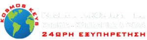 Κλειδαράς Ζωγράφου Kosmos Keys Κοσμόπουλος Ιωάννης 5 Κλειδαράς Ζωγράφου, κλειδαριές ασφαλείας Ζωγράφου, ηλεκτρικά μοτέρ Ζωγράφου, πόρτες ασφαλείας Ζωγράφου, immobilizer Ζωγράφου, αντικλείδια Ζωγράφου, άνοιγμα πορτών Ζωγράφου, Kosmos Keys