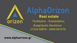 Μεσιτικό γραφείο Μεσσήνη, μεσίτης Μεσσήνη, ενοικιάσεις κατοικιών Μεσσήνη, πωλήσεις κατοικιών Μεσσήνη, ενοικιάσεις επαγγελματικών χώρων Μεσσήνη, ανάθεση κατοικιών Μεσσήνη, Alpha Orizon