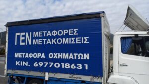 Μεταφορική εταιρεία Σέρρες, μετακομίσεις Σέρρες, μεταφορά Οχημάτων έως 10 τόνους Σέρρες, ανυψώσεις Σέρρες, αμπαλάζ Σέρρες, εθνικές μεταφορές Σέρρες, Τσιούκας 