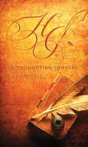 Μεταφραστικό γραφείο Θεσσαλονίκη, μεταφράσεις λογοτεχνικών κειμένων Θεσσαλονίκη, μεταφράσεις νομικών κειμένων Θεσσαλονίκη, μεταφράσεις οικονομικών κειμένων Θεσσαλονίκη, μεταφράσεις ιατρικών κειμένων Θεσσαλονίκη, Ilectra