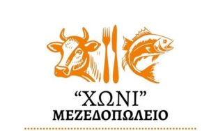 Μεζεδοπωλείο Εξάρχεια Αθήνα, εστιατόριο Εξάρχεια Αθήνα, ταβέρνα Εξάρχεια Αθήνα, ψαρικά Εξάρχεια Αθήνα, φρέσκα ψάρια Εξάρχεια Αθήνα, θαλασσινά Εξάρχεια Αθήνα, ζυμαρικά Εξάρχεια Αθήνα, Χωνί