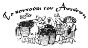 Μεζεδοπωλείο Παλαιά Κοκκινιά Το Κουτούκι Του Αντώνη Βεργοπούλου Ευτυχία 5 Μεζεδοπωλείο Παλαιά Κοκκινιά, ταβέρνα Παλαιά Κοκκινιά, παραδοσιακό κουτούκι Παλαιά Κοκκινιά, οινομαγειρείο Παλαιά Κοκκινιά, ψητά κρέατα Παλαιά Κοκκινιά, μαγειρευτά φαγητά Παλαιά Κοκκινιά, ψαρικά Παλαιά Κοκκινιά, ζυμαρικά Παλαιά Κοκκινιά, Το Κουτούκι Του Αντώνη