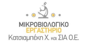 Μικροβιολογικό εργαστήριο Σέρρες, μικροβιολόγος Σέρρες, αιματολογικές εξετάσεις Σέρρες, ορμονολογικές εξετάσεις Σέρρες, βιοχημικές εξετάσεις Σέρρες, ανοσολογικές εξετάσεις Σέρρες, προγεννητικός έλεγχος Σέρρες, Κατσιαμπέκη