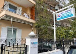 Νευρολόγος Νέα Ιωνία Αττικής, ανοϊκά σύνδρομα Νέα Ιωνία Αττικής, αγχώδεις διαταραχές Νέα Ιωνία Αττικής, πάρκισον Νέα Ιωνία Αττικής, διαταραχές μνήμης Νέα Ιωνία Αττικής, κεφαλαλγία Νέα Ιωνία Αττικής, ηλεκτρομυογράφημα Νέα Ιωνία Αττικής, Κουτρουμπή Αικατερίνη