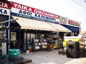 Οικοδομικά υλικά Μάνδρα, οικοδομικά εργαλεία Μάνδρα, χρώματα Μάνδρα, σιδηρικά Μάνδρα, μονωτικά Μάνδρα, στεγανωτικά Μάνδρα, βερνίκια Μάνδρα, καθαριστικά πλακιδίων Μάνδρα, ΑΦΟΙ Καλομοίρη