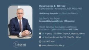 Χειρουργός ορθοπεδικός Ακαδημία Πλάτωνος Αθήνα, οδοντιατρείο Ακαδημία Πλάτωνος Αθήνα, εξαγωγή δοντιών Ακαδημία Πλάτωνος Αθήνα, απονεύρωση δοντιών Ακαδημία Πλάτωνος Αθήνα, σφράγισμα δοντιών Ακαδημία Πλάτωνος Αθήνα, καθαρισμός δοντιών Ακαδημία Πλάτωνος Αθήνα, λεύκανση δοντιών Ακαδημία Πλάτωνος Αθήνα, Πάντος