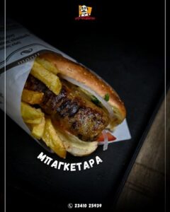 Ψητοπωλείο Κιλκίς, σουβλατζίδικο Κιλκίς, σουβλάκια Κιλκίς, ψητά κρέατα Κιλκίς, μπέργκερ Κιλκίς, πίτσα Κιλκίς, ποικιλία κρεατικών Κιλκίς, Μπίτεν Φάτεν