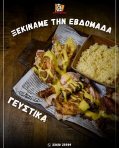 Ψητοπωλείο Κιλκίς, σουβλατζίδικο Κιλκίς, σουβλάκια Κιλκίς, ψητά κρέατα Κιλκίς, μπέργκερ Κιλκίς, πίτσα Κιλκίς, ποικιλία κρεατικών Κιλκίς, Μπίτεν Φάτεν