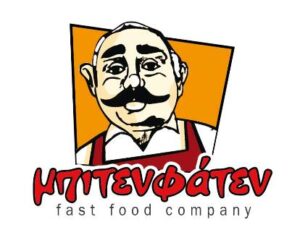 Ψητοπωλείο Κιλκίς, σουβλατζίδικο Κιλκίς, σουβλάκια Κιλκίς, ψητά κρέατα Κιλκίς, μπέργκερ Κιλκίς, πίτσα Κιλκίς, ποικιλία κρεατικών Κιλκίς, Μπίτεν Φάτεν