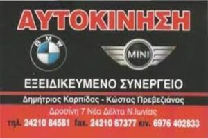 Συνεργείο αυτοκινήτων Νέα Ιωνία Βόλου, service αυτοκινήτων Νέα Ιωνία Βόλου, βλάβη αυτοκινήτου Νέα Ιωνία Βόλου, μηχανικός έλεγχος αυτοκινήτου Νέα Ιωνία Βόλου, προετοιμασία ΚΤΕΟ Νέα Ιωνία Βόλου, Αυτοκίνηση