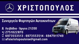 Συνεργείο οχημάτων Λειβάδια Αργολίδας, συνεργείο φορτηγών Λειβάδια Αργολίδας, επισκευές οχημάτων Λειβάδια Αργολίδας, service οχημάτων Λειβάδια Αργολίδας, επισκευές κινητήρα Λειβάδια Αργολίδας, μηχανικός έλεγχος αυτοκινήτων Λειβάδια Αργολίδας