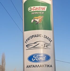 Συνεργείο αυτοκινήτων Κοζάνη, service αυτοκινήτων Κοζάνη, εξειδικευμένο συνεργείο Ford Κοζάνη, βλάβες αυτοκινήτων Κοζάνη, μηχανικός έλεγχος αυτοκινήτου Κοζάνη, Γρηγοριάδης