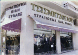 Στρατιωτικά είδη Αμπελόκηποι Αθήνα, στρατιωτικές στολές Αμπελόκηποι Αθήνα, στολές αεροπορίας Αμπελόκηποι Αθήνα, στολές στρατού ξηράς Αμπελόκηποι Αθήνα, στολές πυροσβεστικής Αμπελόκηποι Αθήνα, στολές αστυνομίας Αμπελόκηποι Αθήνα, στολές ναυτικού Αμπελόκηποι Αθήνα, Τσισμετζόγλου