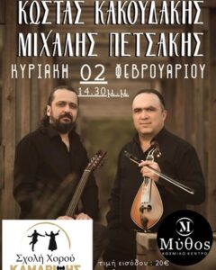 Σχολή χορού Σφακάκι Ρεθύμνου, μαθήματα κρητικών χωρών Σφακάκι Ρεθύμνου, μαθήματα λαϊκών χωρών Σφακάκι Ρεθύμνου, pilates Σφακάκι Ρεθύμνου, zumba Σφακάκι Ρεθύμνου, μαθήματα μουσικών οργάνων Σφακάκι Ρεθύμνου, Καμαρίτης