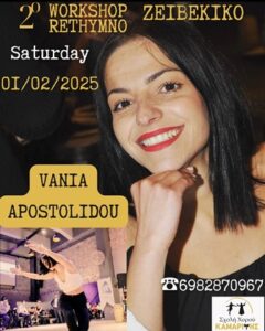 Σχολή χορού Σφακάκι Ρεθύμνου, μαθήματα κρητικών χωρών Σφακάκι Ρεθύμνου, μαθήματα λαϊκών χωρών Σφακάκι Ρεθύμνου, pilates Σφακάκι Ρεθύμνου, zumba Σφακάκι Ρεθύμνου, μαθήματα μουσικών οργάνων Σφακάκι Ρεθύμνου, Καμαρίτης