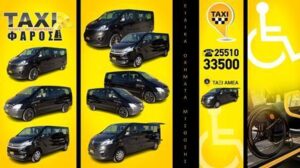 Ταξί Αλεξανδρούπολη, ραδιοταξί Αλεξανδρούπολη, vip μεταφορές Αλεξανδρούπολη, μεταφορά ατόμων Αλεξανδρούπολη, μεταφορά ΑΜΕΑ Αλεξανδρούπολη, μεταφορά προς αεροδρόμιο Αλεξανδρούπολη, Ο Φάρος