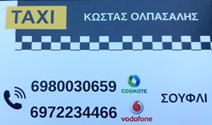 Ταξί Σουφλί Έβρου, ραδιοταξί Σουφλί Έβρου, μεταφορά ατόμων Σουφλί Έβρου, vip μεταφορές Σουφλί Έβρου, μεταφορά ασυνόδευτων δεμάτων Σουφλί Έβρου, τουριστικές περιηγήσεις Σουφλί Έβρου, Ολπασάλης